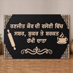 WOODEN NAME PLATE 12X18 INCH DESIGN 4